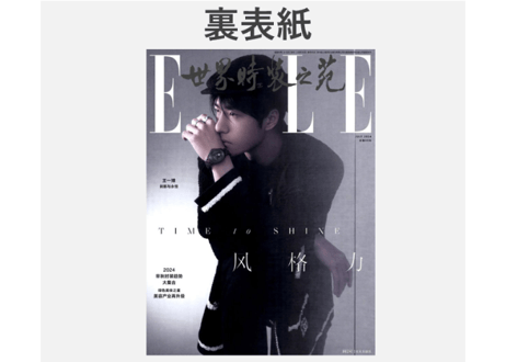 【王一博】 ELLE世界时装之苑 2024年7月　特典カード付き
