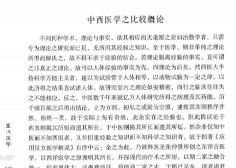 【専門書】皇汉医学