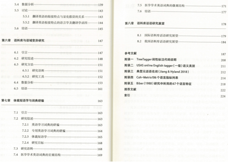 【専門書】语料库与话语研究  著:许家金