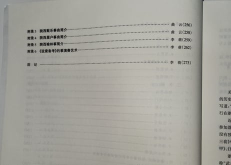 【楽譜ー古筝】中国传统古筝曲大全（下）张江、陕西古筝流派 弦索十三套古筝谱