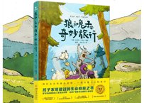 【物語】狼和兔子奇妙旅行  TRIP MIT TROPF