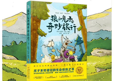【物語】狼和兔子奇妙旅行  TRIP MIT TROPF