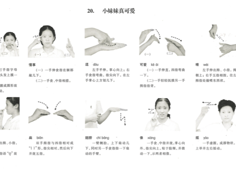 【中国手話】聋校手语词汇手册(1,2,3年级)