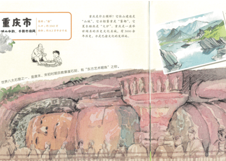 【イラスト付き解説本】你好! 中国 　～西南～