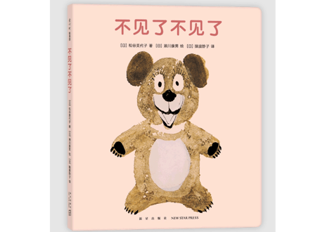 【絵本】不见了不见了 （いないいないばあ）著：松谷みよこ　絵：瀬川康男　※ボードブック