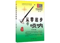 【チャルメラ　基礎】从零起步学唢呐