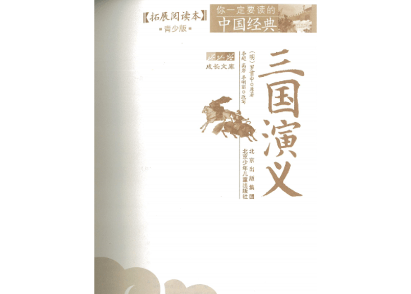 三国志演義 1-4【全4冊】 三国志演義 全4冊揃い （講談社学術文庫）