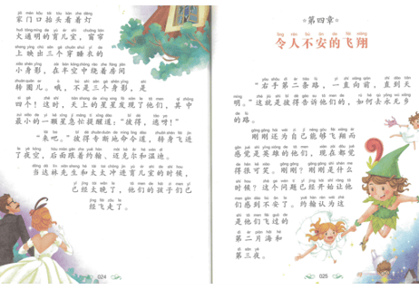 【物語】小飞侠彼得・潘  （ピーター・パン）≪小学语文新课标指定书目≫  ※ピンイン付き※