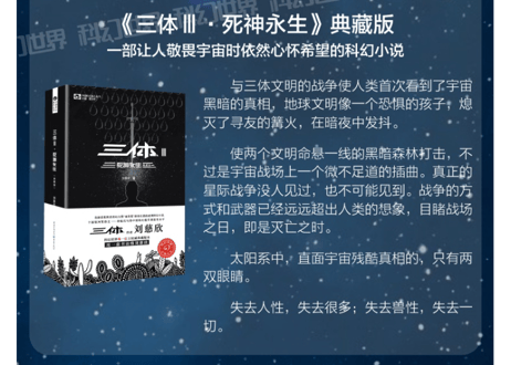 【小説】三体Ⅲ 死神永生 / 著：刘慈欣