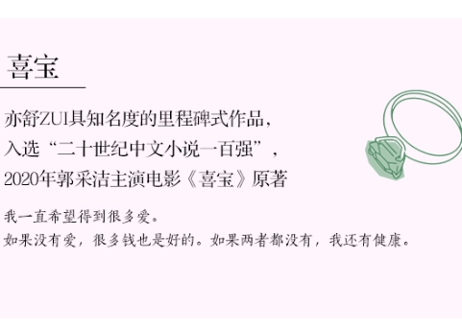 【小説】喜宝      /    著：亦舒
