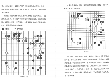 【囲碁】心战  深度解析围棋高手的棋局胜负对决