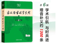 【字典】古汉语常用字字典　 第6版
