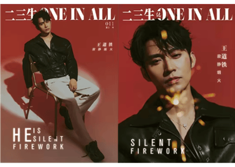 【王道铁】二三生 ONE IN ALL　雑誌2冊& カード6枚 & ポストカード4枚