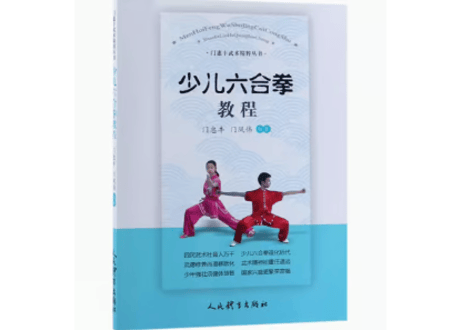【武術】太极拳十三字诀　易经六合功　中华传统武术健身功法集　※経年劣化が少し見られます。