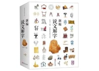 【解説本】说文解字