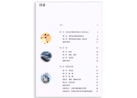 【高校化学】高中化学 选择性必修３ 有机化学基础　普通高中教科书 人民教育出版社  ※輸入書籍の為、輸送時のダメージや経年劣化が見られる場合がございます。