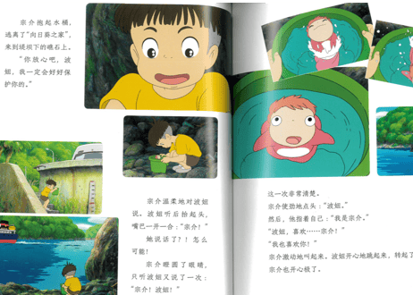 【ジブリ作品】崖上的波妞（崖の上のポニョ） 【ベストセラー 2022年6位】　著者：宮崎駿