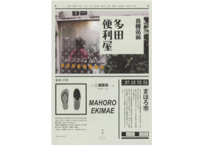 【小説】真幌站前多田便利屋 　(まほろ駅前多田便利軒)  　著：三浦 しをん