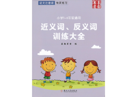 【中国語強化教材4冊セット（ピンイン付き）】训练大全 ４冊セット（成语・重叠词・量词・近/反义词）類語・対義語、量詞等を分かり易くまとめられています！