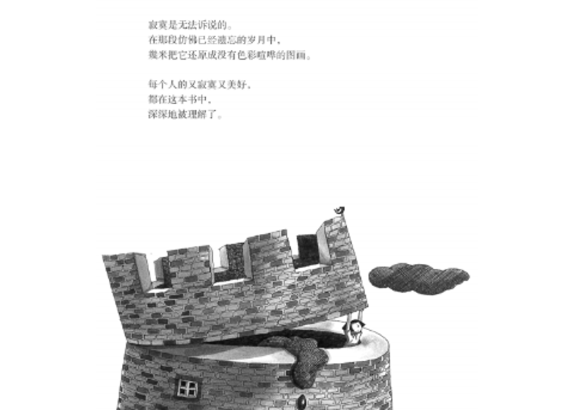 又寂寞又美好作者：几米（幾米） ～大人も魅了するジミーの絵本 