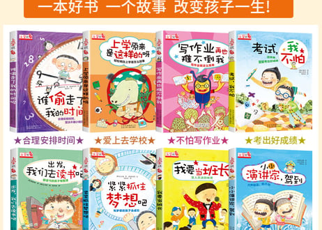 上学就看【8冊セット】　※ピンイン付き
