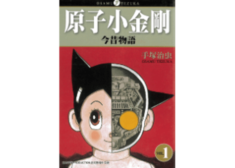 【漫画/繁体字/３冊セット】 原子小金刚  今昔物语 （鉄腕アトム）作者：手塚治虫　※繁体字版です
