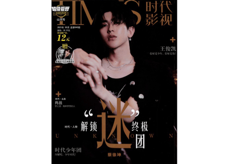 【山河令】【龚俊ゴンジュン・张哲瀚チャン・ジャーハン】时代影视646期（2021年）※別冊雑誌※ポスター２枚付き