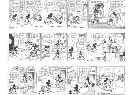 【漫画】ミッキーマウス（米老鼠）金银岛大冒险　　※ハードカバー
