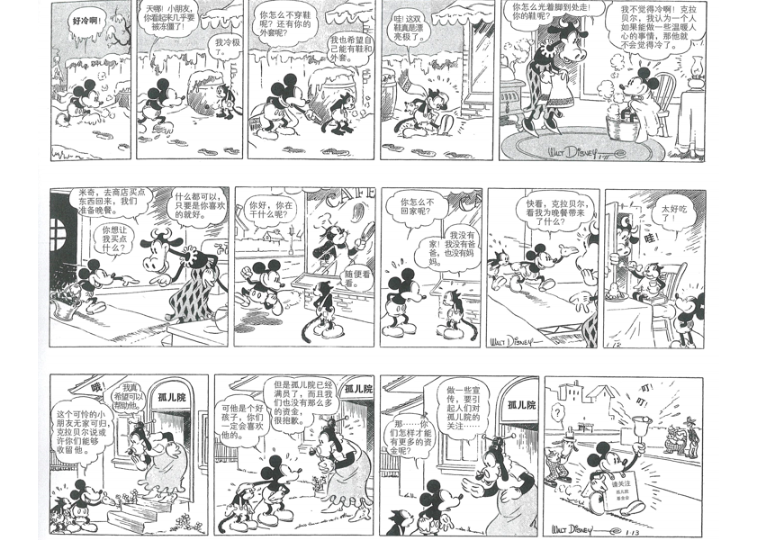 漫画】ミッキーマウス（米老鼠）金银岛大冒险 ※ハードカバー | E'GA書店