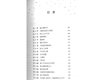 【小説】③哈利·波特与阿兹卡班囚徒(ハリー・ポッターとアズカバンの囚人)　/著：J. K. Rowling