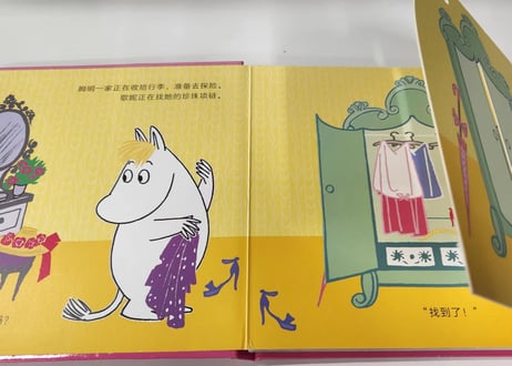 【しかけ絵本】ムーミン（姆明）姆明去探险  　※ボードブック