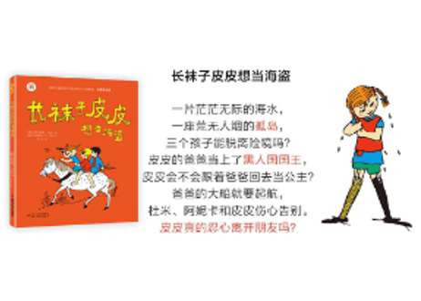 【物語】 ≪4冊セット≫ 长袜子皮皮（長くつ下のピッピ）　※ピンイン付き※