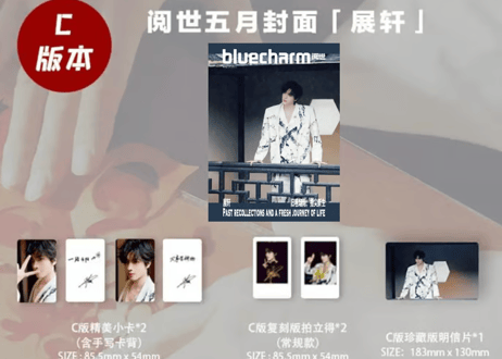 【展轩】BLUECHARM阅世　2026年5月
