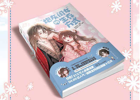 【漫画】“炮灰闺女”的生存方式