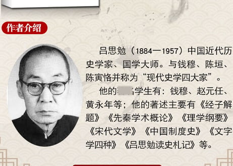 上下五千年   著：吕思勉