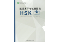 【試験問題集】汉语水平考试真题集（ HSK  5级）〔听力・阅读・书写〕※5回分の試験収録　※听力(リスニング）の音声は裏表紙のURLからダウンロード可能です。