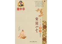 【硬筆書写】 龙中华 龍中華　宋词小令