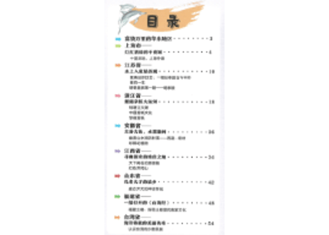 【イラスト付き解説本】你好! 中国 　～华东(華東）～