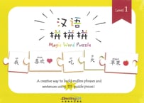 【語順パズル】語順の組み立てパズル  Level 1(入門編)  汉语拼拼拼　(word-order training　  Level 1)