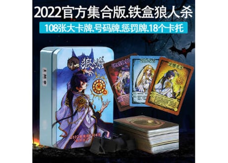 【カードゲーム】狼人杀卡牌　定序王子