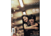 ≪写真集≫【白敬亭・章若楠】あの日の君と《难哄》视周刊　　※ポスター ＆ カード付き