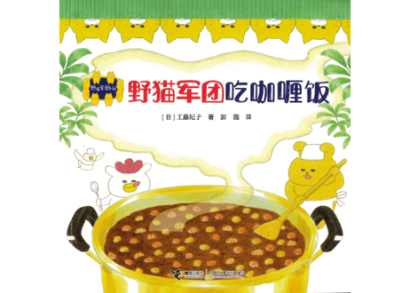 【絵本/８冊セット】野猫军团系列（共8册） ノラネコぐんだん シリーズ８冊セット　※ソフトカバー