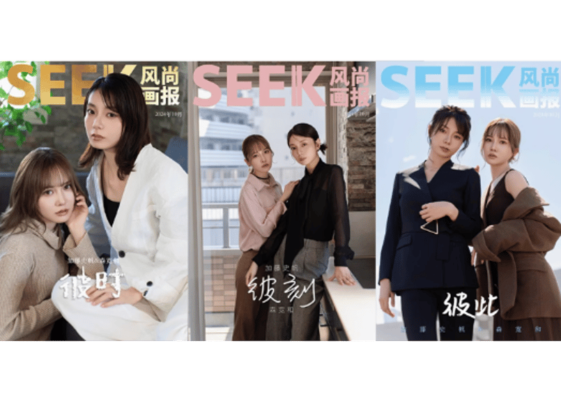 A版+B版+C版 seek 雑誌 風尚画報　彼時　加藤史帆& 森カンナ C版seek 雑誌 風尚画報 彼時 加藤史帆& 森カンナ - メルカリ