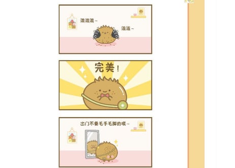 【漫画】今天也要元气满满呀