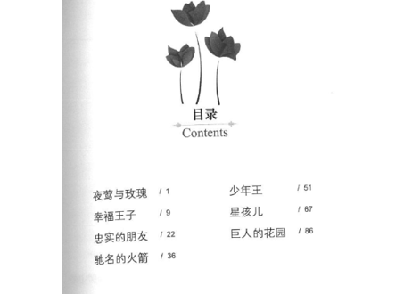 【小説：中国語・英語版(２冊セット)】夜莺与玫瑰 & THE NIGHTINGALE AND THE ROSE（ナイチンゲールとばらの花）著：オスカー・ワイルド　※中国語版と英語版の２冊セットです