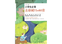 小学生必背古诗词75+80  ※ピンイン付き  ※音声はQRコードをスマホで読み取って聞けます。