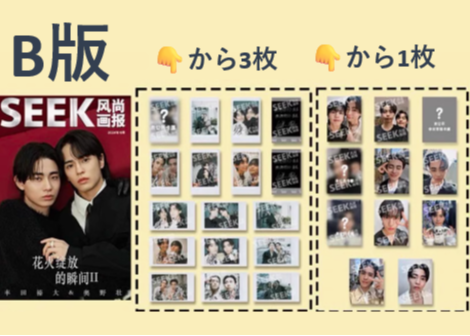 奥野壮＆豊田裕大】SEEK 风尚画报 2024年 ≪特典付き≫ | E'GA書店