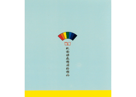 【辞書】汉语形容词用法词典
