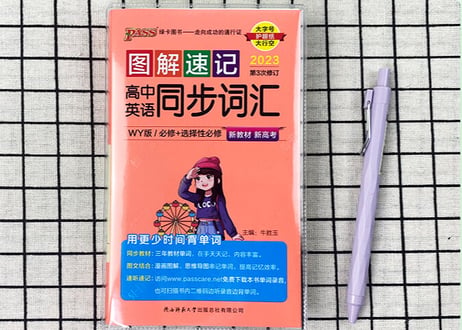 图解速记高中英语同步词汇 外研版