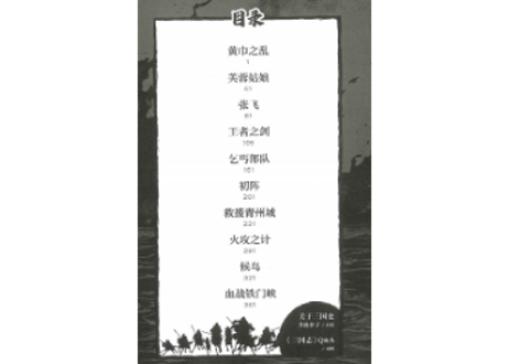 【漫画】三国志 第1卷 桃园三结义　作者：横山光輝
